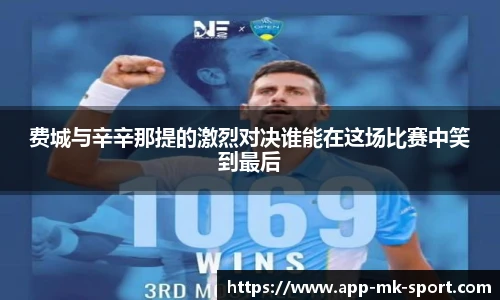 费城与辛辛那提的激烈对决谁能在这场比赛中笑到最后